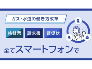 資料ダウンロード（ガス・水道の働き方改革）の画像