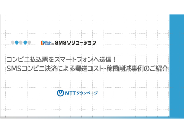 資料ダウンロード（SMSコンビニ決済）の画像