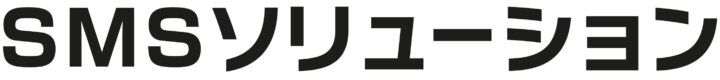 請求決済業務の効率化・DX化ならSMSソリューションの画像